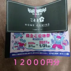 ヴィレッジバンガード　優待券のサムネイル