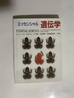 2026年最新】エッセンシャル遺伝学の人気アイテム - メルカリ