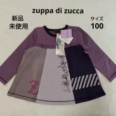 【新品】zuppa di zuccaズッパディズッカ　カットソー　ロンT　100