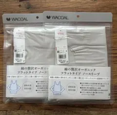 新品未開封　ワコール　ウイング綿の贅沢オーガニックフラットタイプ　Lサイズ×2枚のサムネイル