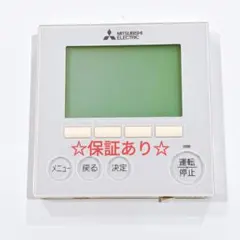 三菱 ワイヤード MAリモコン PAR-45MA - メルカリ