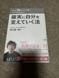 確実に自分を変えていく法