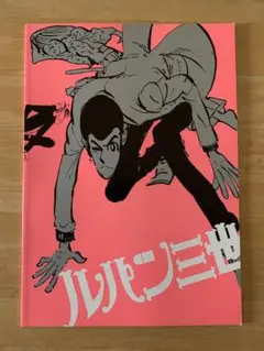 ルパン三世　LUPIN THE THIRD 2020展　ミニ複製原画　次元大介 ルパン三世 次元大介の墓標 ブルーレイ 原画集 CD 複製原画 他