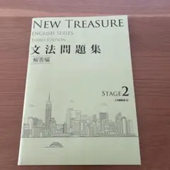 2026年最新】new treasure 文法問題集の人気アイテム - メルカリ