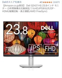 Dell S2421HS 23.8インチ モニター 本体(縦横回転)のサムネイル