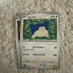 カビゴン HP150 #41/123 ポケモンカード2枚