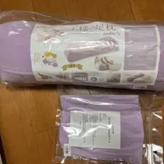 王様の足枕