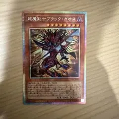 遊戯王 超魔剣士ブラック・カオス プリズマティックシークレットレア