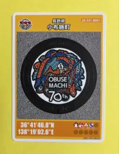マンホールカード 長野県小布施町B 004
