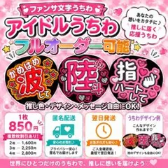 ファンサうちわ オーダーうちわ ファンサ文字うちわ コンサート ライブ 推し活