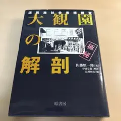 2026年最新】大観園の解剖の人気アイテム - メルカリ