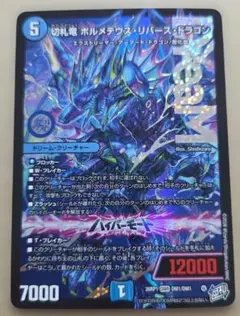 切札竜ボルメテウスリバースドラゴン 4枚 切札竜ボルメテウス・リバース・ドラゴン【DMR】{26RP1DM1秘/DM1}《水》
