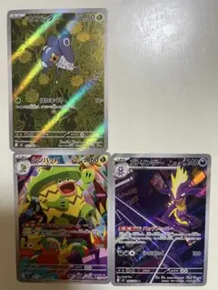 ポケモンカード 3枚セット マスボラス ルンパッパ ストリンガー