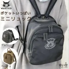 ダヤンリュック わちふぃーるど クラウン ミニリュッ クのサムネイル