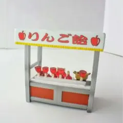 メガハウス ＊未開封＊縁日のおもいで【⑤りんご飴】のサムネイル