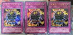 遊戯王 生贄封じの仮面 SM-17 ウルトラ 3枚セット