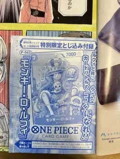 【未開封品】 週刊少年ジャンプ 36号 37号 特典 P-043 ワンピース