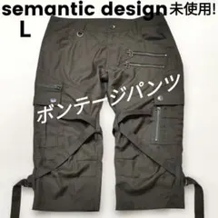 セマンティックデザイン　七分丈ボンテージカーゴパンツ　カーキ　Lのサムネイル