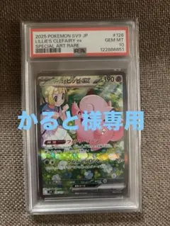 2026年最新】リーリエのピッピ sar psa10の人気アイテム - メルカリ