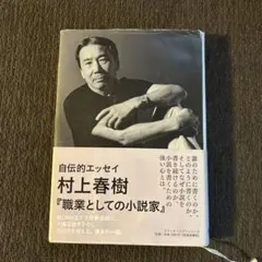 村上春樹