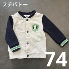 PETIT BATEAU ジャケット 70 80 犬ワッペン