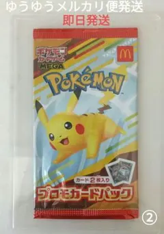 ②ポケモンカードMEGA　マクドナルドプロモカード　未開封パック