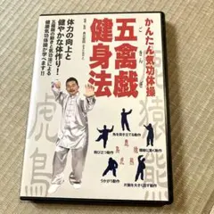 2025年最新】気功 dvdの人気アイテム - メルカリ