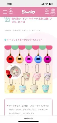 サンリオ シークレットオーナメントマスコット