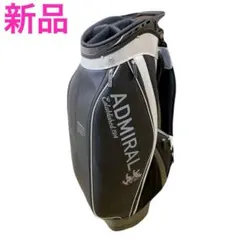 アドミラル 軽量 キャディバッグ 黒 新品 admiral 9型 エナメル×ポリのサムネイル
