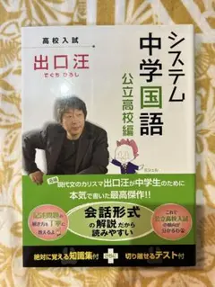 システム 中学国語 公立高校編