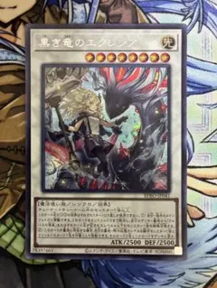 遊戯王 黒き竜のエクレシア シークレット