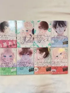 全8巻 羽くんと彼女 目黒あむ