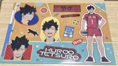 ハイキュー クリアファイル 黒尾鉄朗