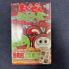 新品　4 まいぜんシスターズ = maizen sisters