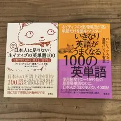 日本人に足りないネイティブの英単語100