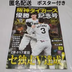 週間ベースボール 阪神タイガースJERAセントラル•リーグ優勝記念号