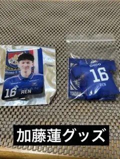 横浜Fマリノス 加藤蓮　マリガチャまとめ！！