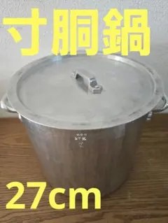 2025年最新】寸胴鍋の人気アイテム - メルカリ