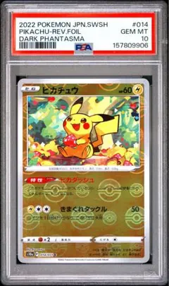 PSA10 ピカチュウ ダークファンタズマ ポケモンカード - メルカリ