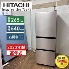 マーさま専用S771 ⭐ HITACHI 3ドア冷蔵庫R-27SV-N