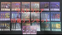 【未使用】遊戯王　CS2025 ロゴ無しウルトラ　19種　3コンセット