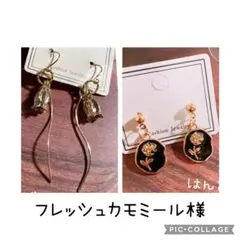 フレッシュカモミール様 リクエスト 2点 まとめ商品