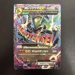 MレックウザEX XY メガバトルデッキ60「MレックウザEX」 キラ 006