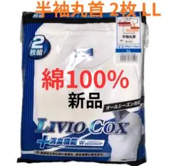 半袖Ｔシャツ LL 白 2枚セット　メンズアンダーウェア　丸首　 半袖 綿100