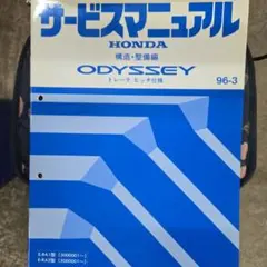 オデッセイ　RB3/RB4　サービスマニュアル　シャシ整備編　上巻&下巻セット オデッセイ RB3/RB4 サービスマニュアル シャシ整備編 上巻&下巻セット