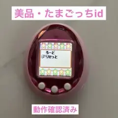 2025年最新】たまごっちIDの人気アイテム - メルカリ