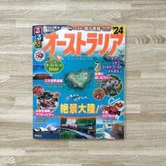 オーストラリア 地図・旅行ガイド