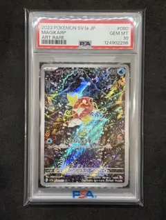 PSA 10 コイキング AR SV1a トリプレットビート コイキング AR SV1a トリプレットビート PSA10