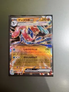 ゲッコウガex RR SV5a クリムゾンヘイズ 045/066