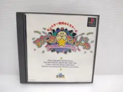 【説明書】PS1 すたあ☆もんじゃ プレステ1 ゲームソフト
